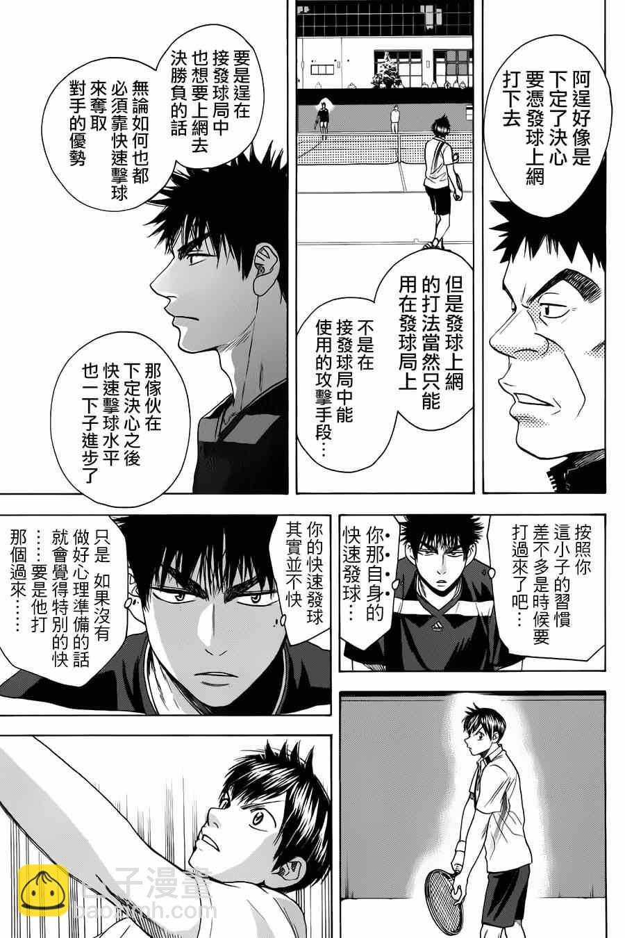 網球優等生 - 第318話 - 4