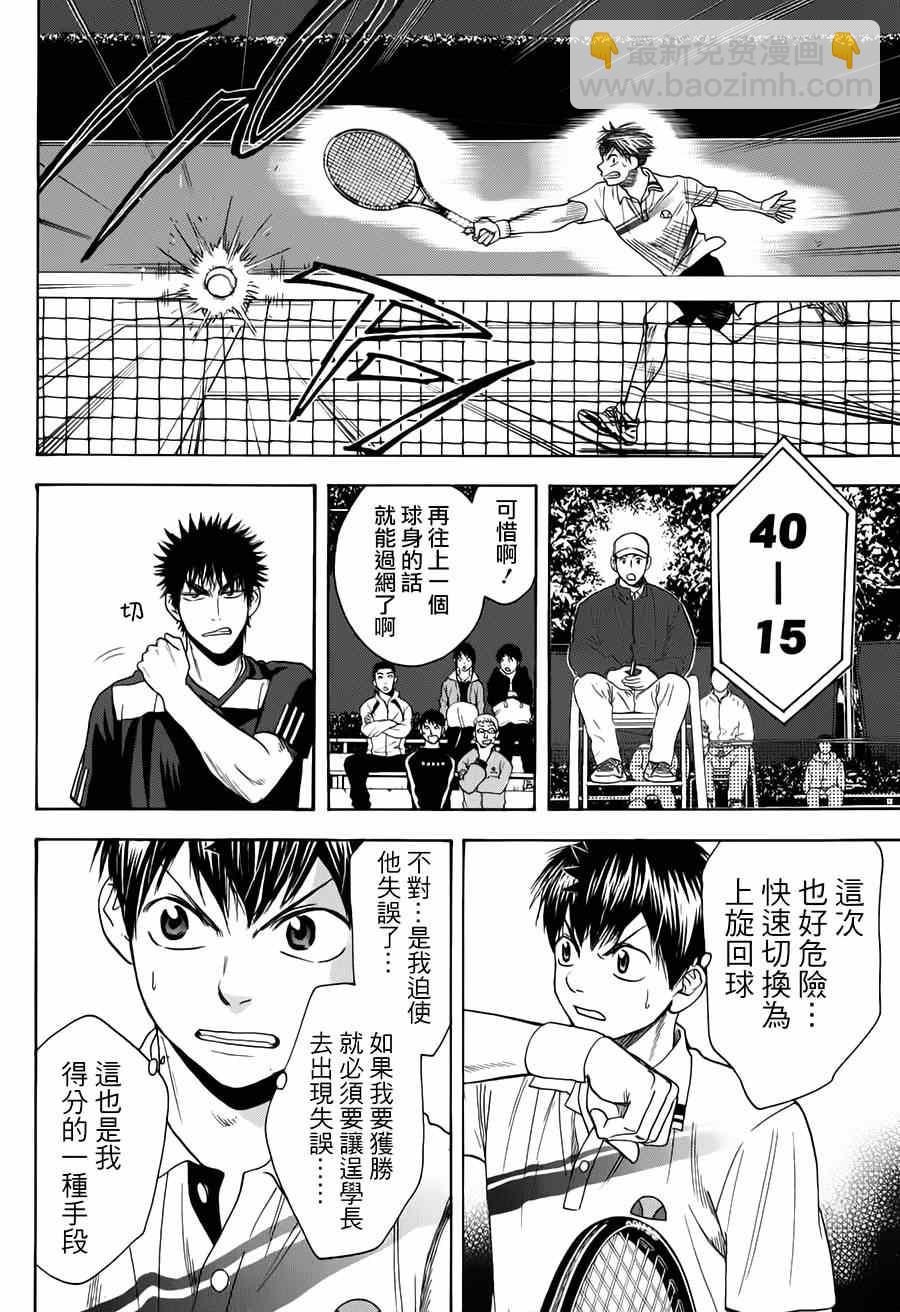 網球優等生 - 第318話 - 4