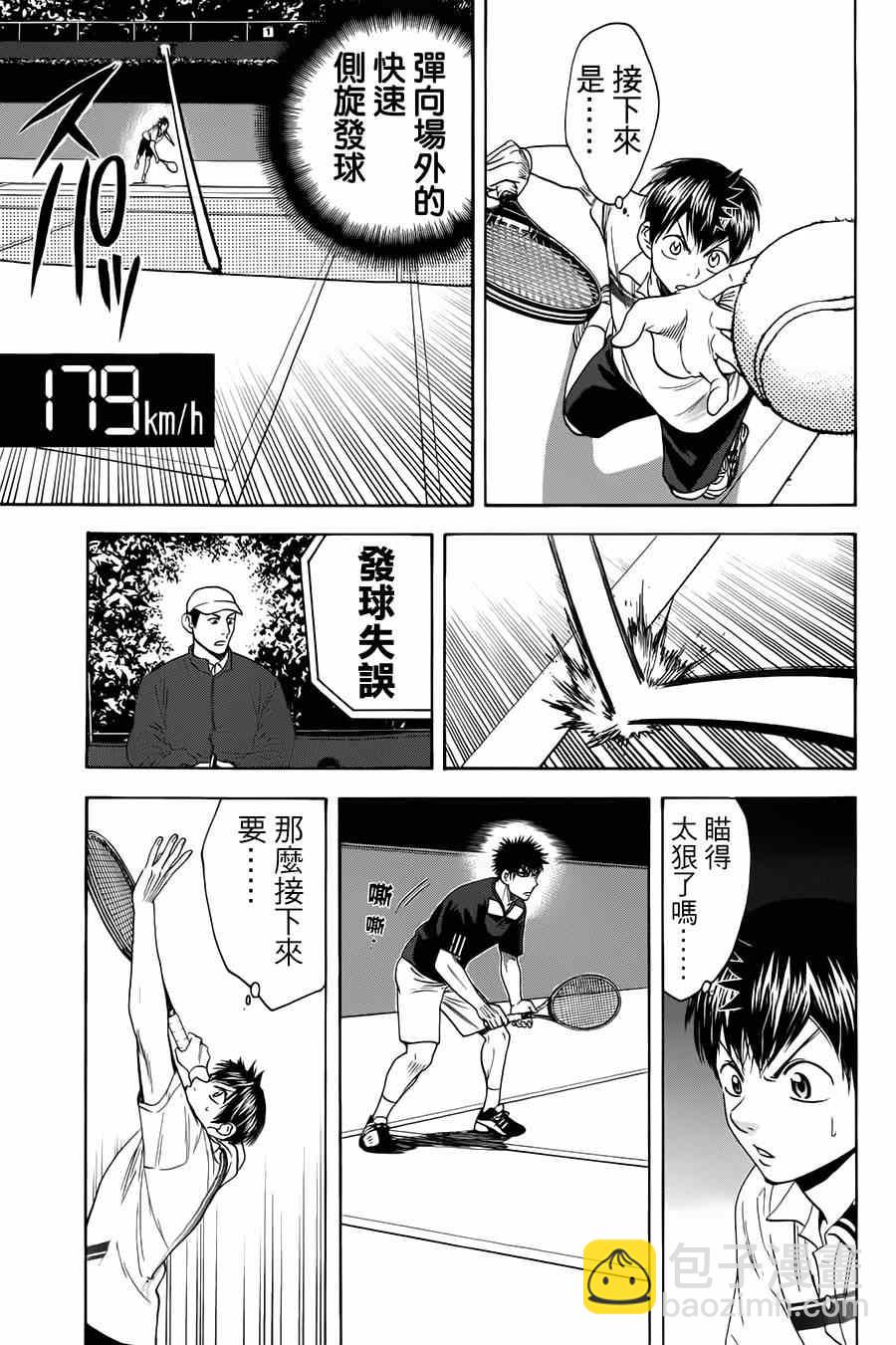 網球優等生 - 第318話 - 5