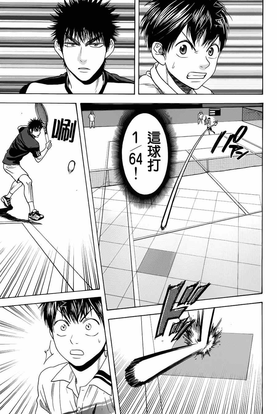 網球優等生 - 第318話 - 2
