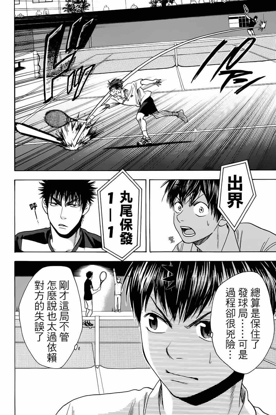 網球優等生 - 第318話 - 3