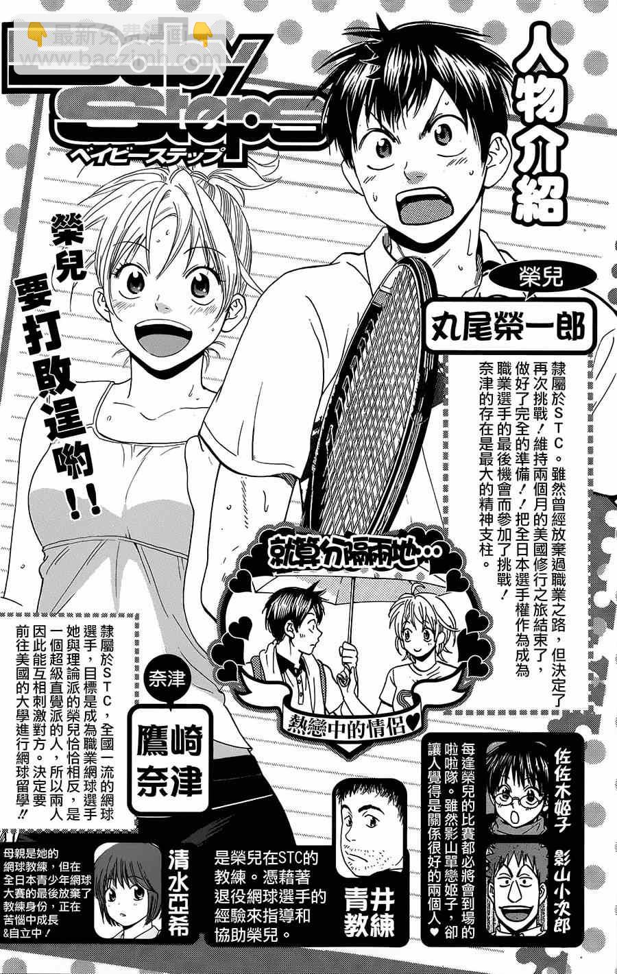 網球優等生 - 第318話 - 3