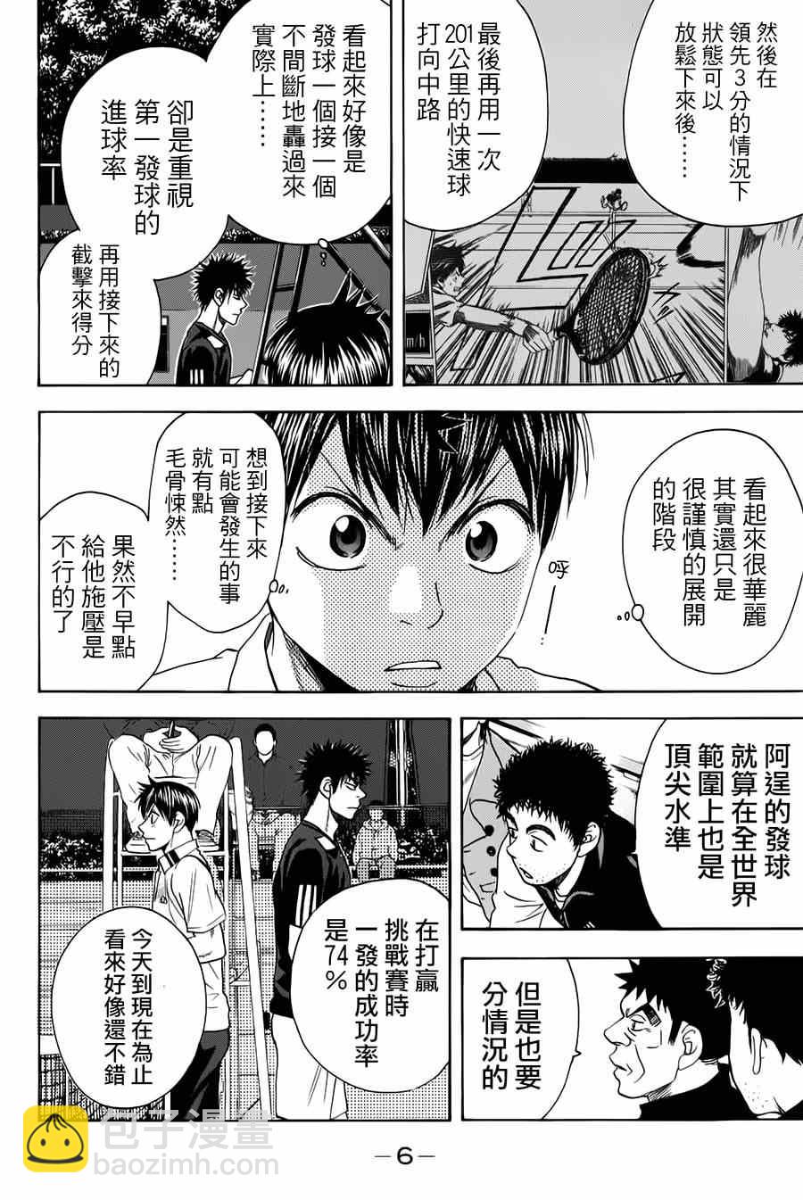 網球優等生 - 第318話 - 2