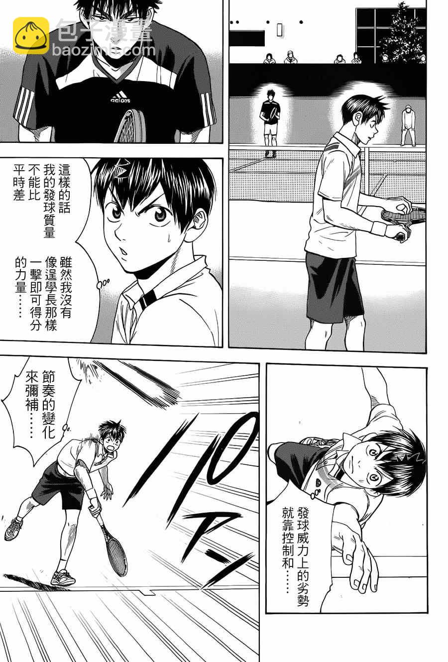 網球優等生 - 第318話 - 3