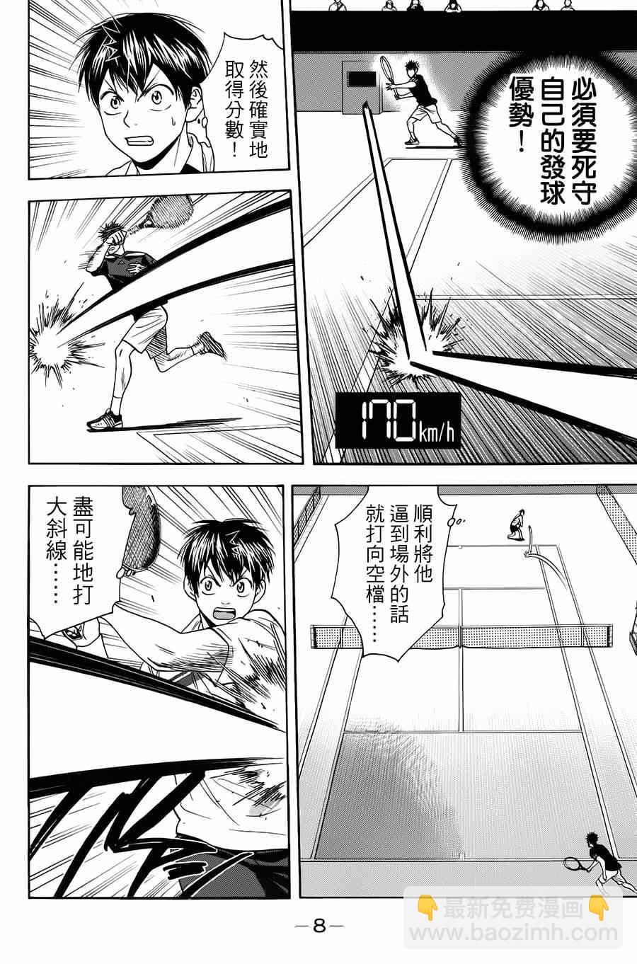 網球優等生 - 第318話 - 4