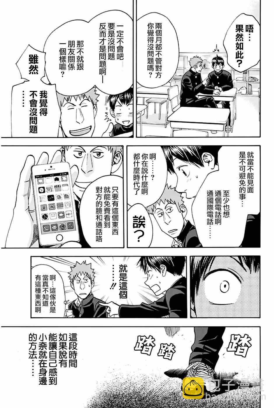 網球優等生 - 第31卷 - 1