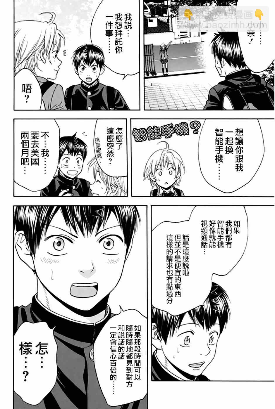 網球優等生 - 第31卷 - 2