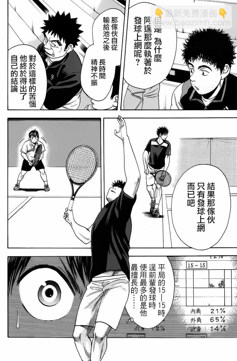 網球優等生 - 第321話 - 2