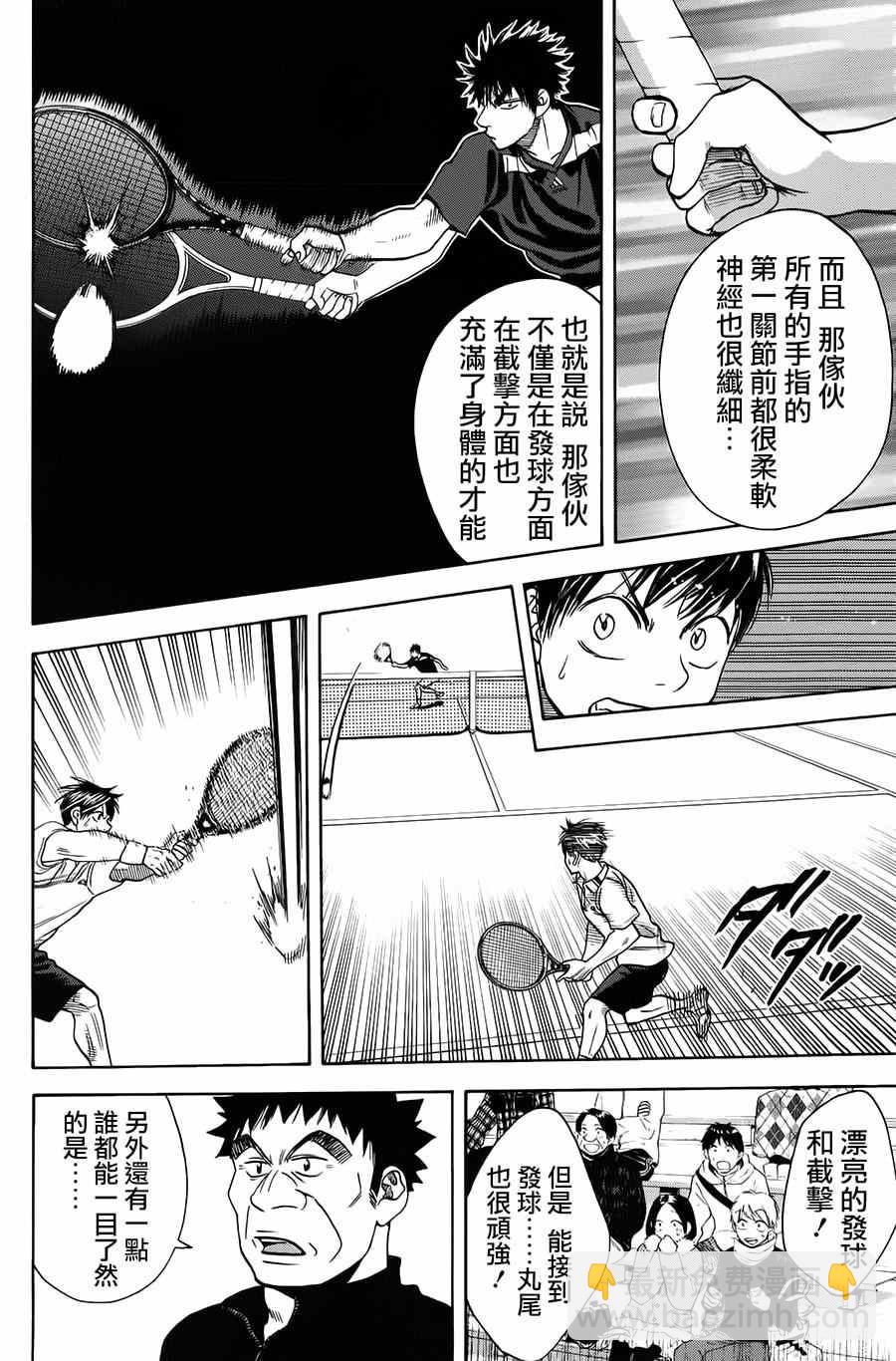 網球優等生 - 第321話 - 4