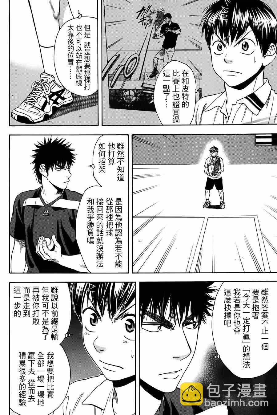 網球優等生 - 第321話 - 2