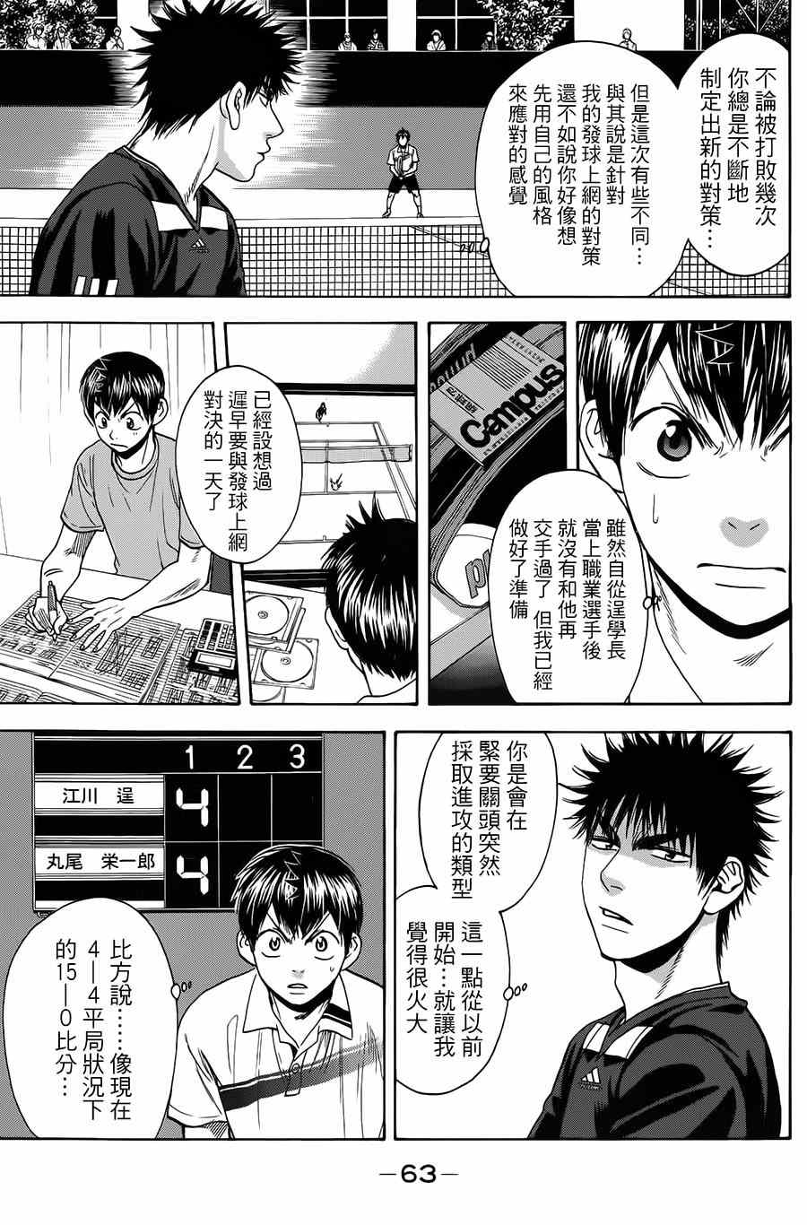 網球優等生 - 第321話 - 3