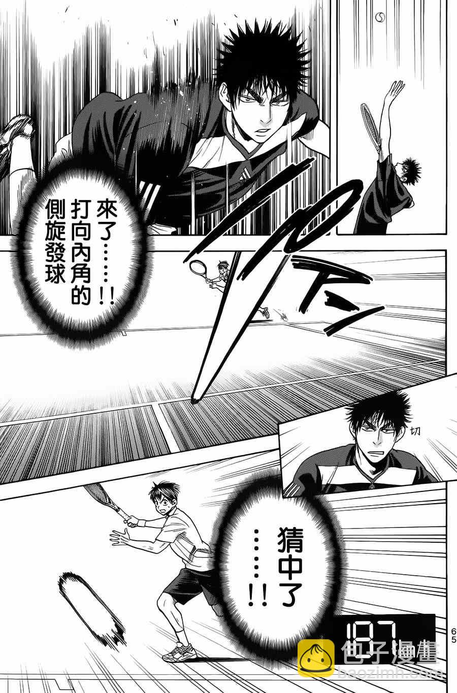 網球優等生 - 第321話 - 1