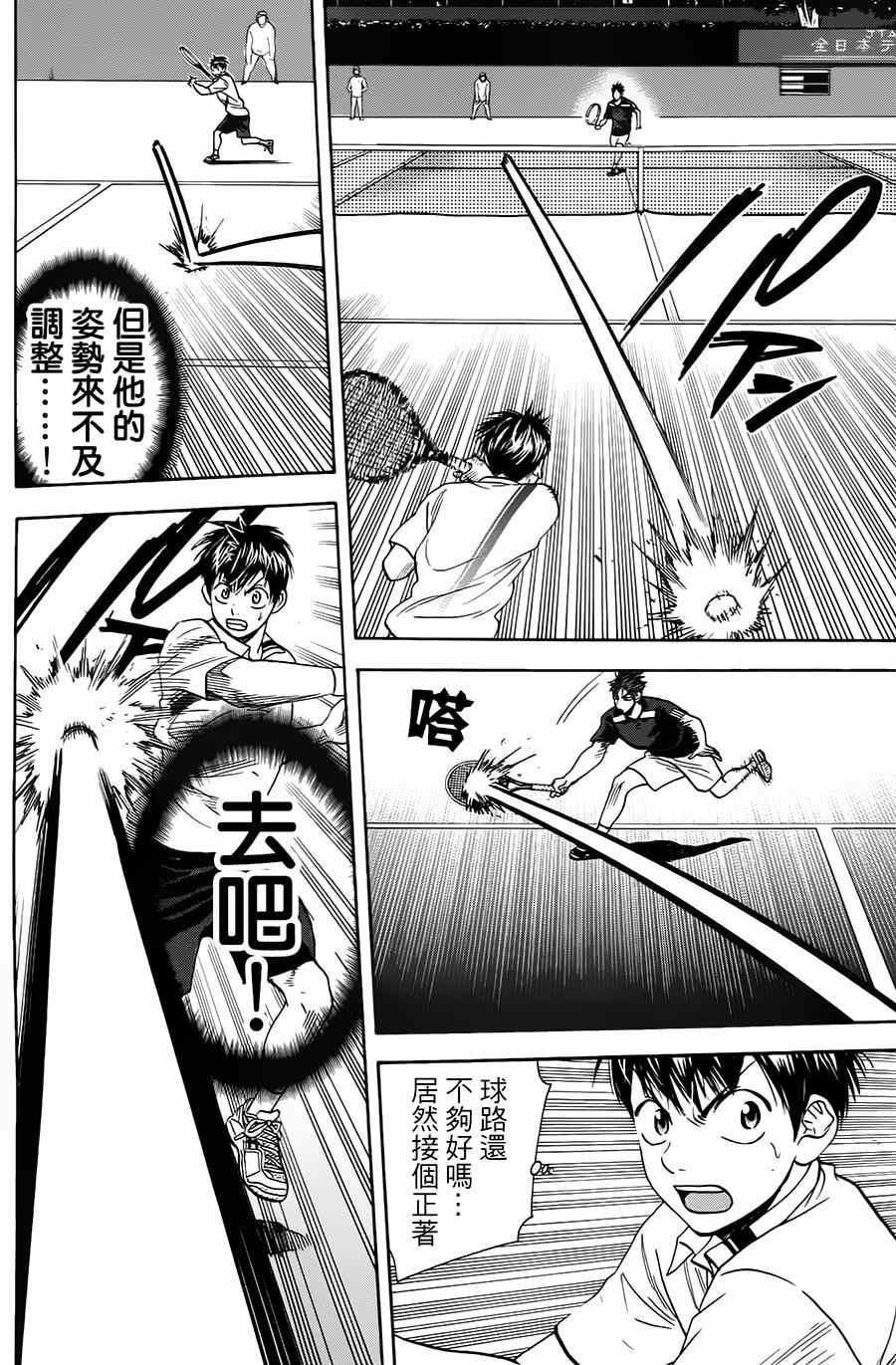網球優等生 - 第321話 - 2