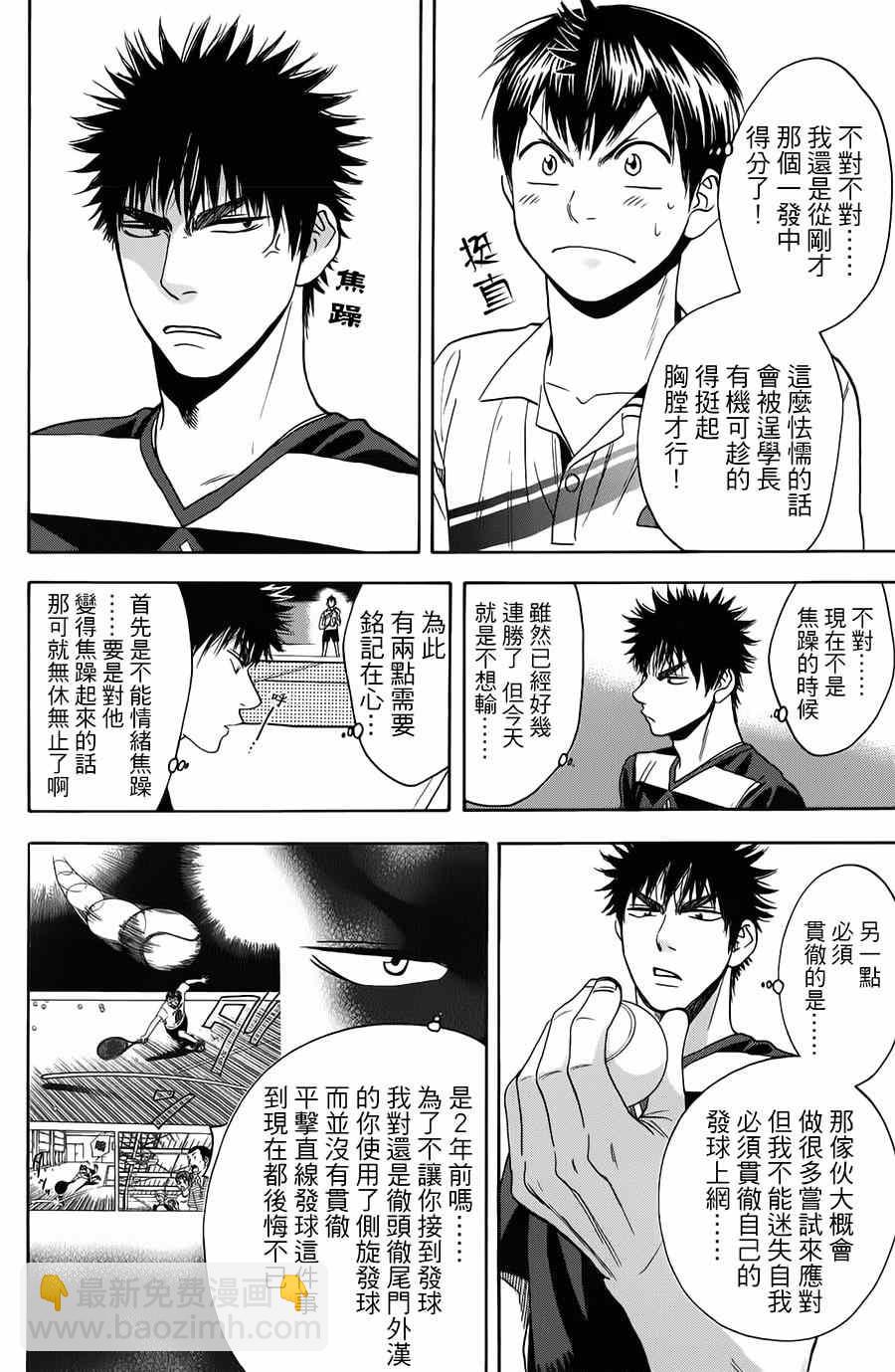 網球優等生 - 第321話 - 4