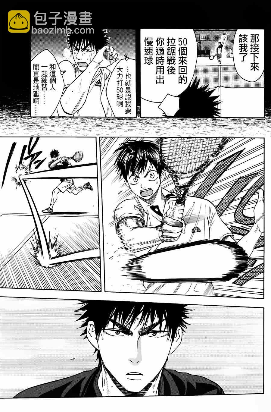 網球優等生 - 第323話 - 3