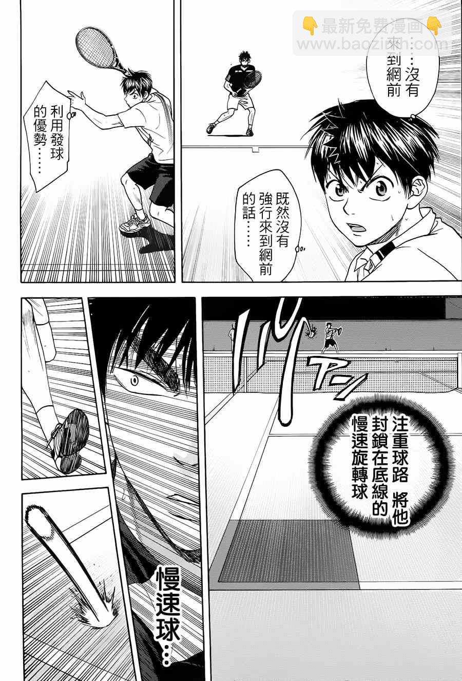 網球優等生 - 第323話 - 4