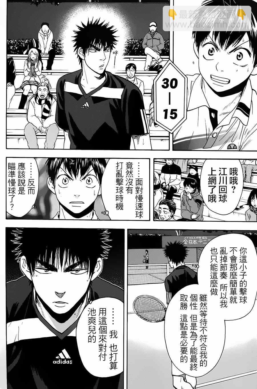 網球優等生 - 第323話 - 2