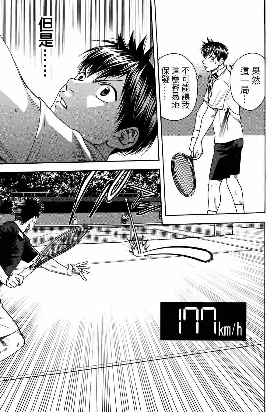 網球優等生 - 第323話 - 3