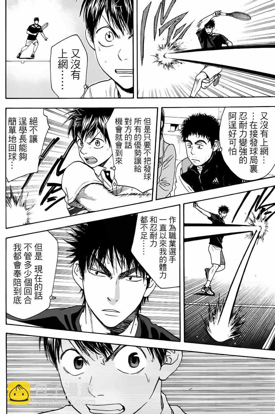 網球優等生 - 第323話 - 4