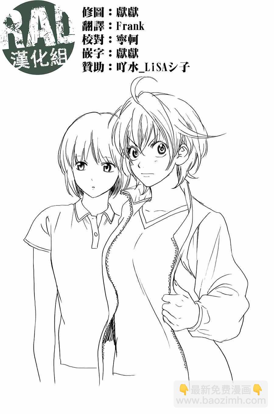 網球優等生 - 第323話 - 3