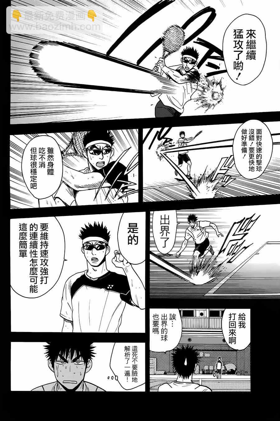 網球優等生 - 第323話 - 4
