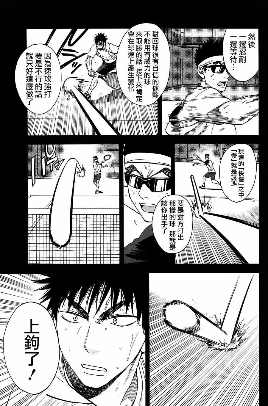網球優等生 - 第323話 - 1