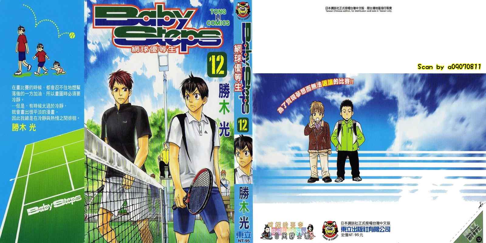 網球優等生 - 第12卷(1/4) - 1