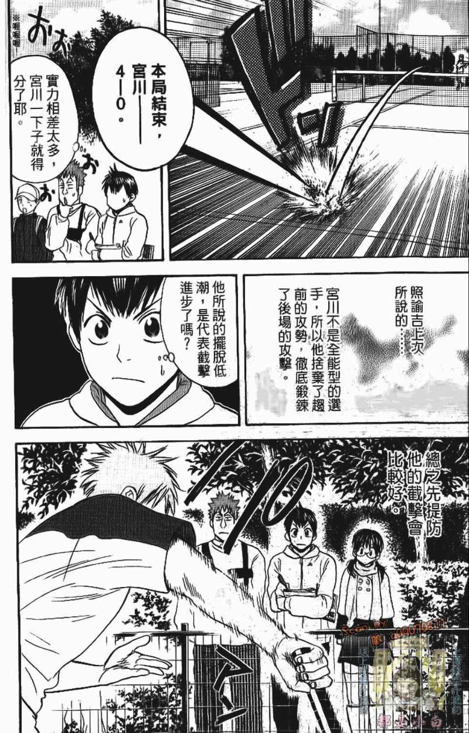 網球優等生 - 第12卷(1/4) - 2