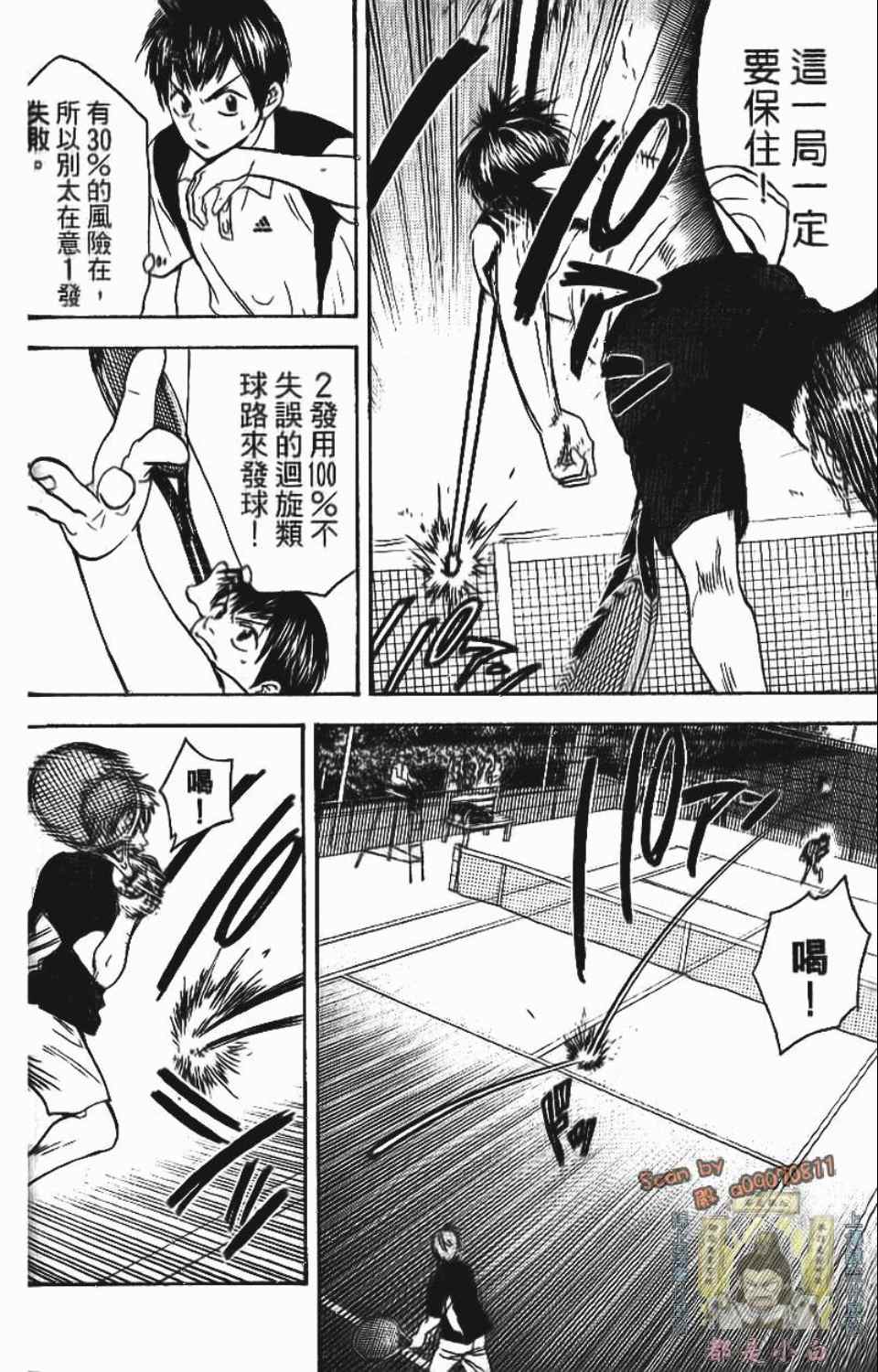 網球優等生 - 第12卷(3/4) - 5