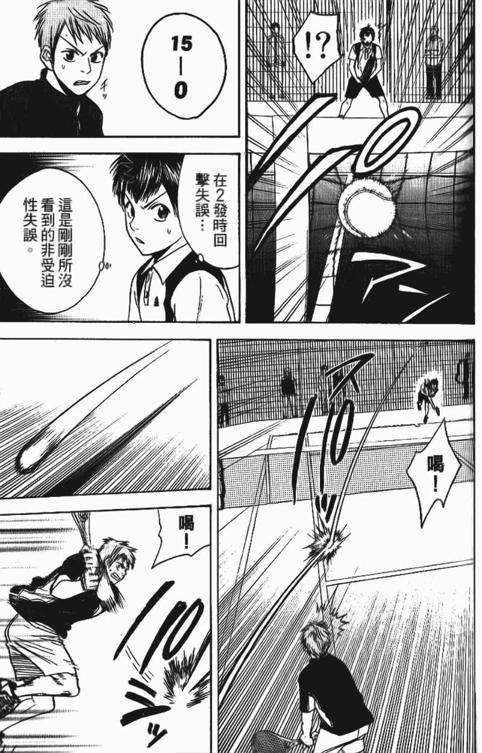 網球優等生 - 第12卷(3/4) - 6