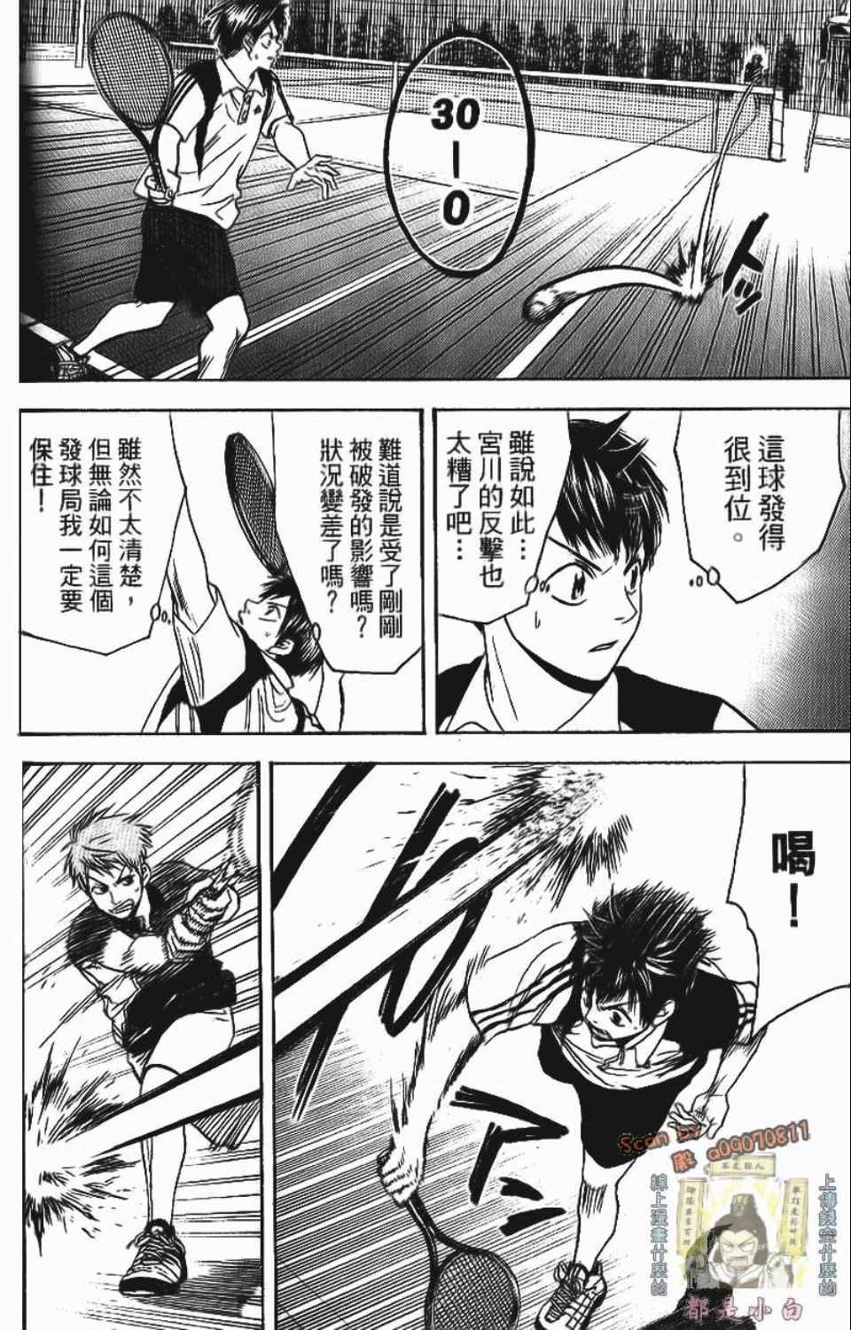 網球優等生 - 第12卷(3/4) - 7