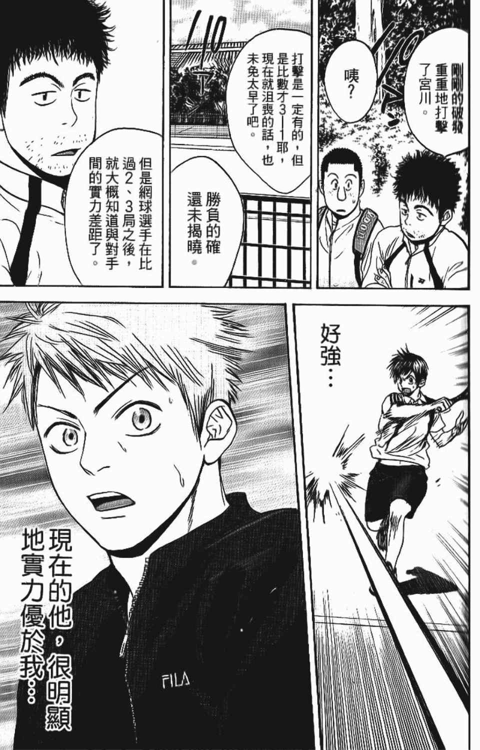 網球優等生 - 第12卷(3/4) - 8