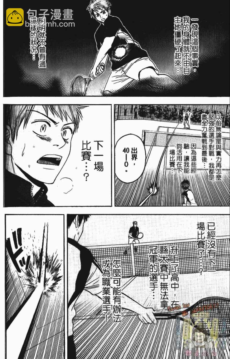 網球優等生 - 第12卷(3/4) - 1