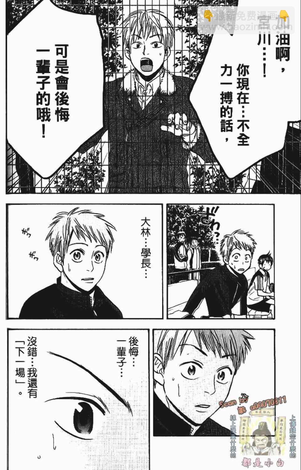 網球優等生 - 第12卷(3/4) - 3