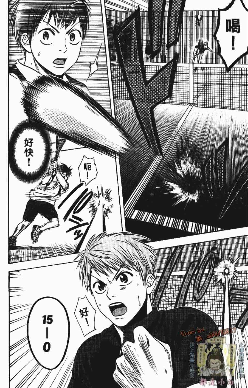 網球優等生 - 第12卷(3/4) - 7