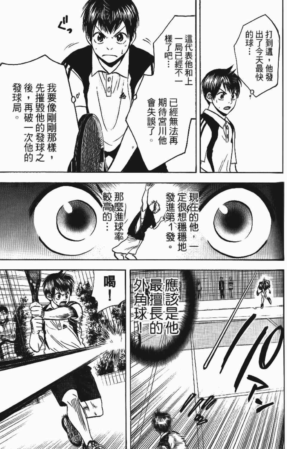 網球優等生 - 第12卷(3/4) - 8