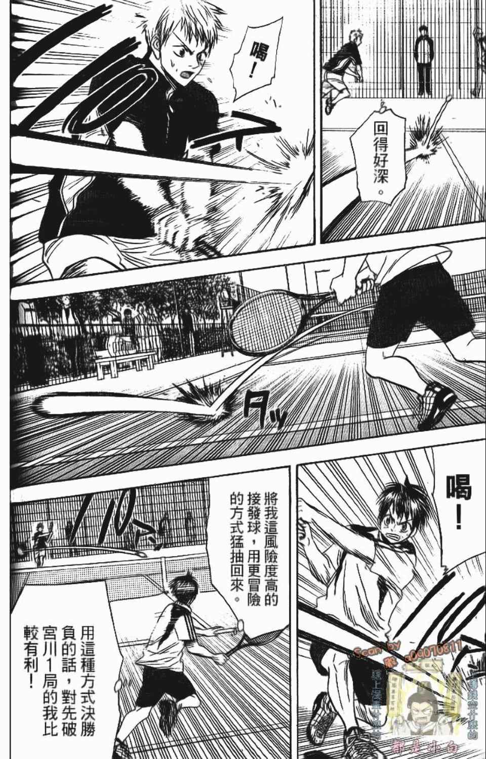 網球優等生 - 第12卷(3/4) - 1