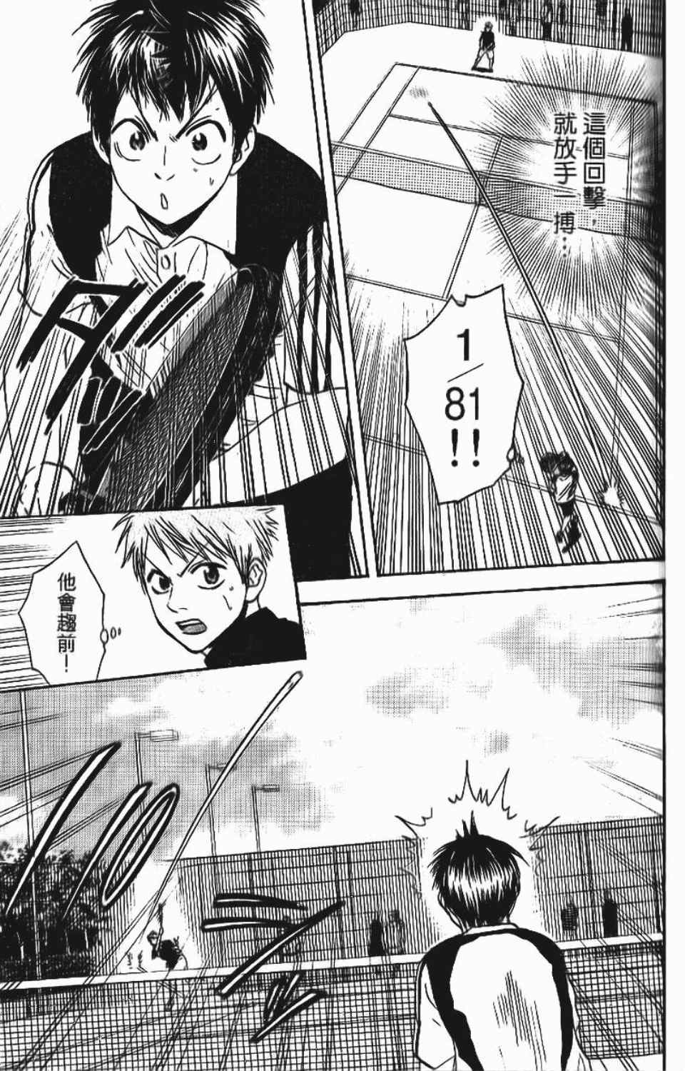 網球優等生 - 第12卷(3/4) - 2