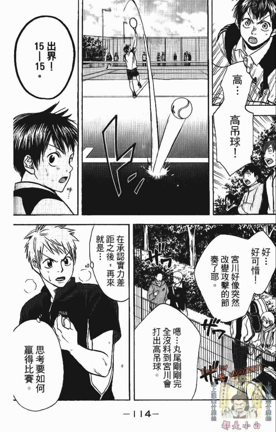 網球優等生 - 第12卷(3/4) - 3