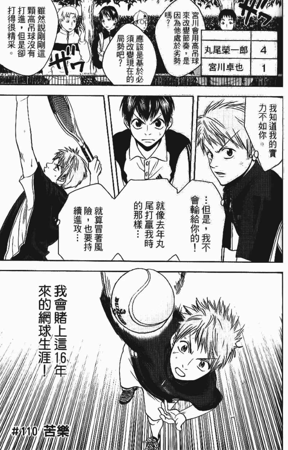 網球優等生 - 第12卷(3/4) - 4