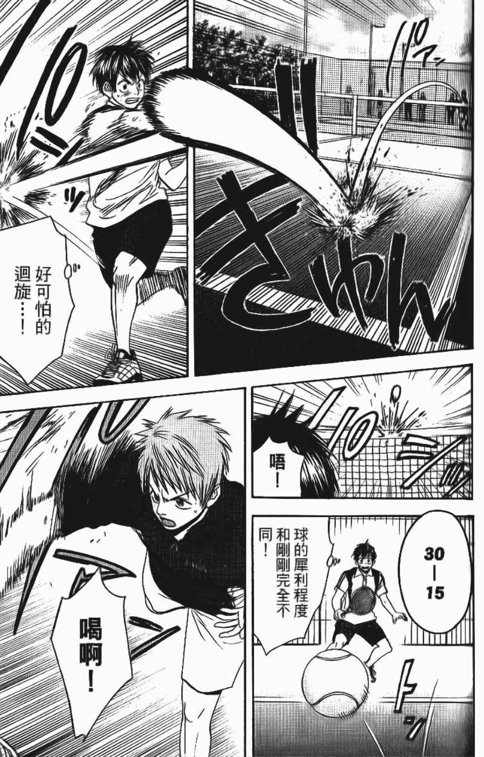 網球優等生 - 第12卷(3/4) - 6