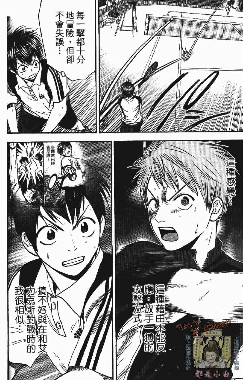 網球優等生 - 第12卷(3/4) - 7