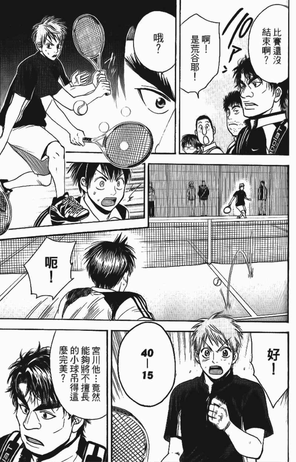 網球優等生 - 第12卷(3/4) - 8