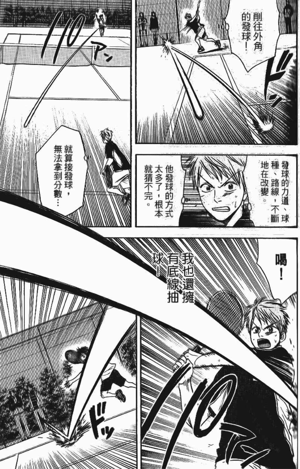 網球優等生 - 第12卷(3/4) - 2