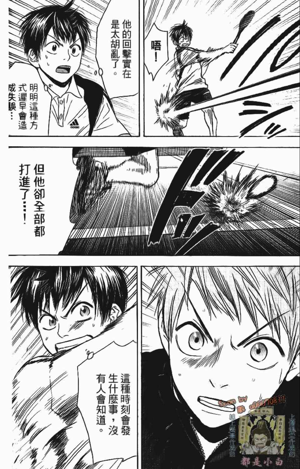 網球優等生 - 第12卷(3/4) - 3