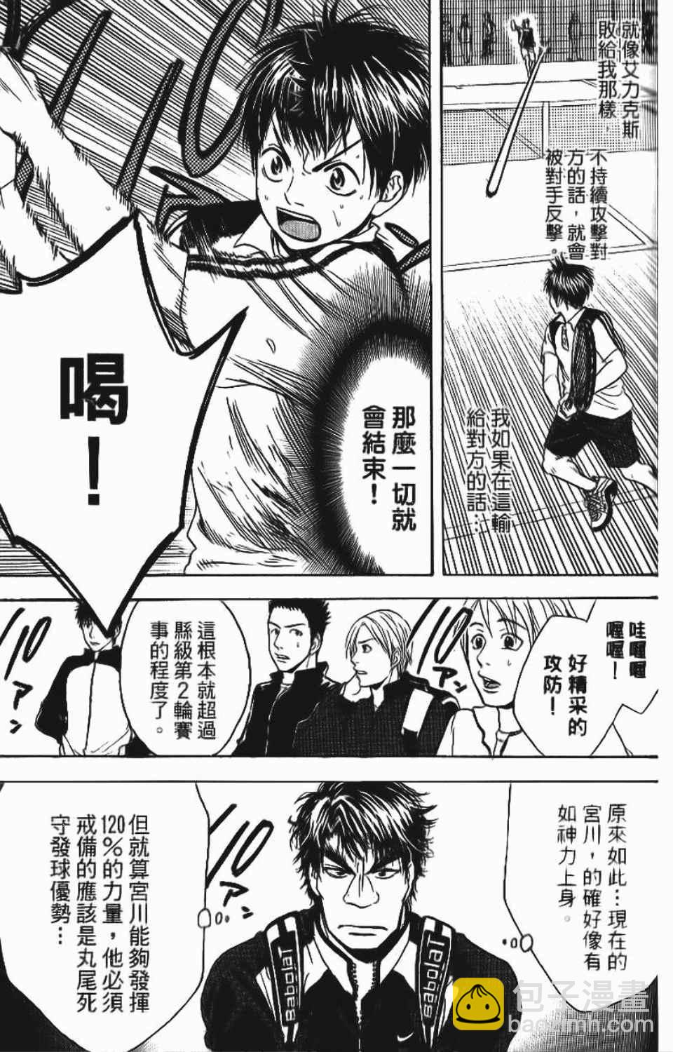 網球優等生 - 第12卷(3/4) - 4