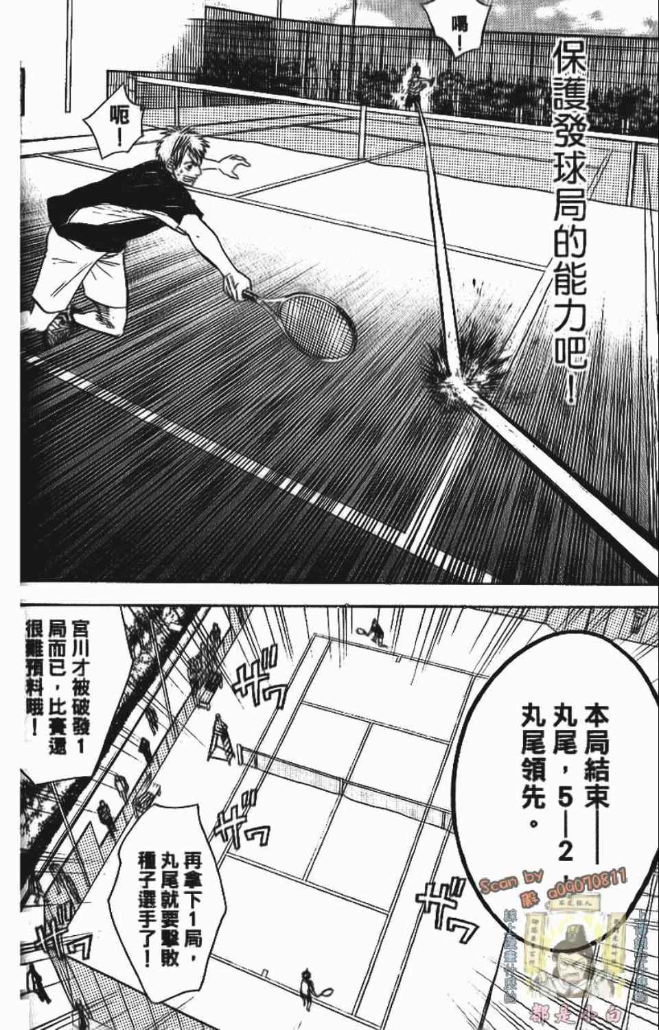 網球優等生 - 第12卷(3/4) - 5