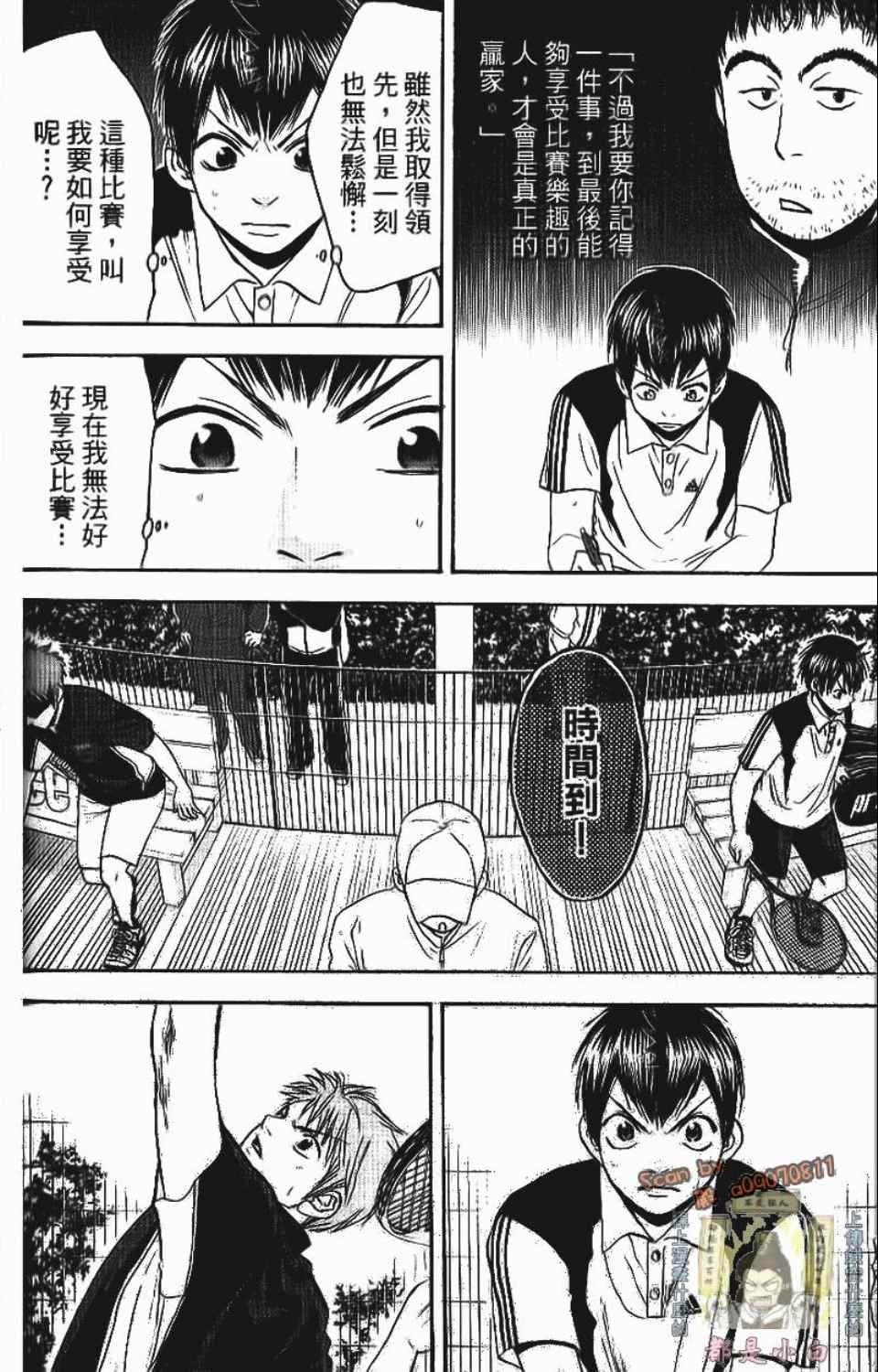 網球優等生 - 第12卷(3/4) - 7