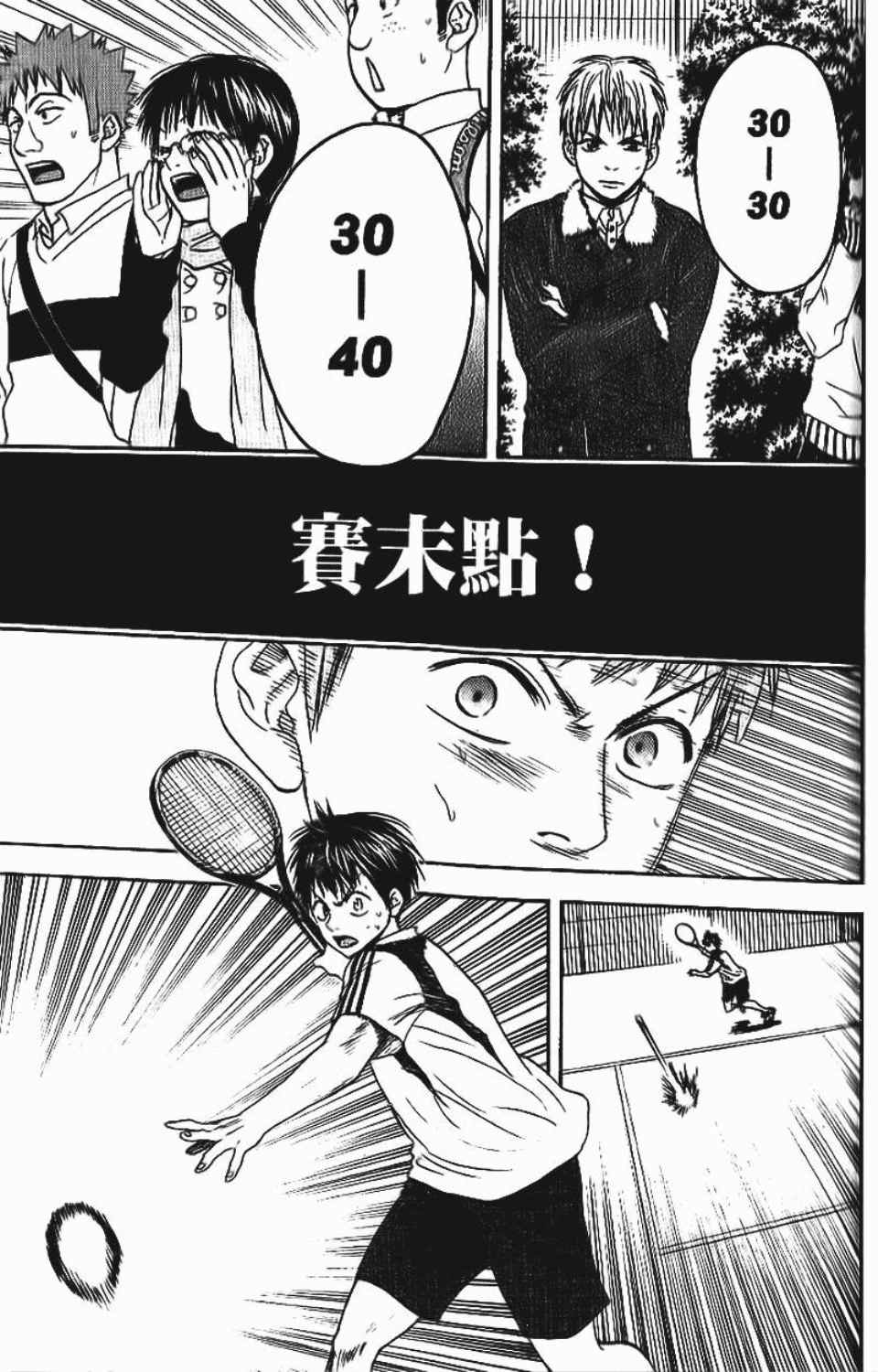 網球優等生 - 第12卷(3/4) - 2