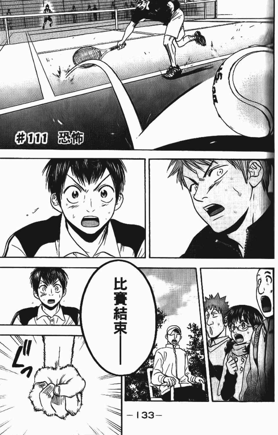 網球優等生 - 第12卷(3/4) - 5